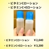 「✨ぐんぐん浸透 ビタミンCローション✨　アイメディクリニック“オリジナル”のビタミンC＆E配合のローション♪」