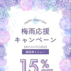 今すぐスクショ必須❗️梅雨応援☔️キャンペーン【宮崎市 極上 ヘッドスパ 脳洗浄 lihi】