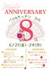 「バル&キッチンSoL 8周年記念イベントのお知らせ」