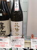 花陽浴 純米大吟醸酒「こんなお酒あります「阪急桂駅西口徒歩3分食品スーパー」」