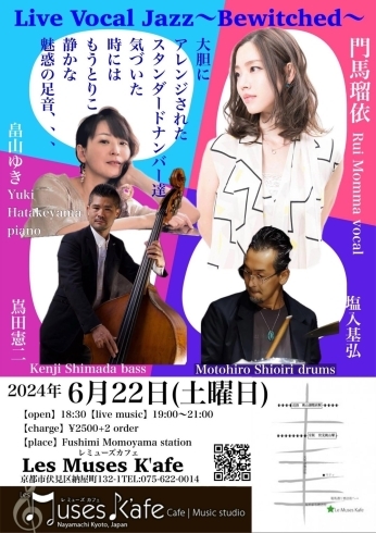 Live Vocal Jazz Bewitched「6/22(土)19:00 Live Vocal Jazz Bewitched」