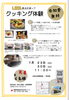 「白石工務店イベントのお知らせ」