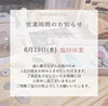 お休みのお知らせ「«福島市のパワーストーンショップ»お休みのお知らせ」