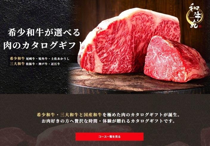 極上和牛体験！希少和牛が選べる肉のカタログギフト「☆希少和牛が選べる肉のカタログギフト☆～石狩・札幌北区・新琴似・屯田・手稲・銭函最寄りのギフトは当店へ～」