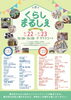 「【イオンモール新居浜】6月22日・23日に「くらしまるしぇ2024」開催！」