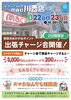 「6月22日（土）23日（日）ドラッグストアmac川西店さんにて臨時チャージ会開催！　5,000円の現金チャージで200Pプレゼント！」