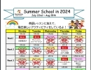 【2024年】サマーバケーション受付中！