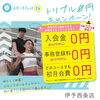 トリプル0円キャンペーン「【7月キャンペーン】✨今なら初月０円で始められます✨」