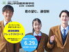 「通信制課程フレックスVコース」