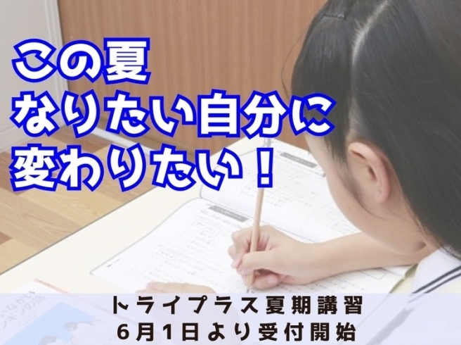 夏期講習お待ちしております！！「次の定期テストに向けて進めていこう！！」