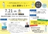 「【7/21健康セミナー開催】中戸川先生の食育講座」