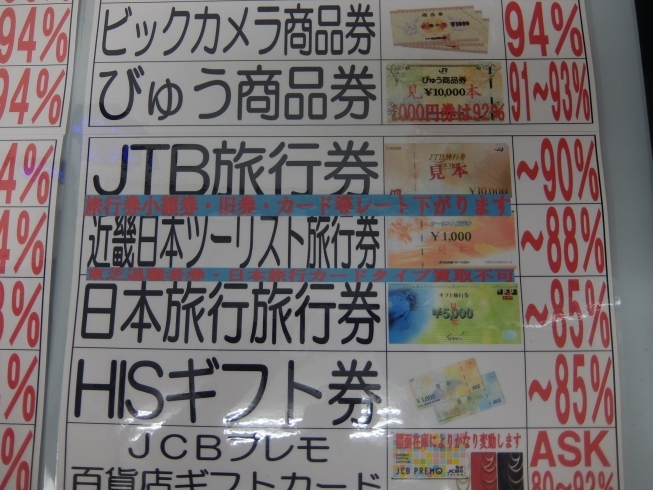 買取価格表2024年6月18日旅行券「JTB旅行券他各種旅行券買取金額UPしました。」