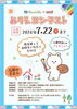 「ぬりえコンテスト開催！」