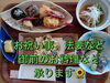 「お祝い事、法要のお食事も承ります🍱」