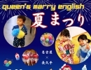 英語で夏祭りイベント