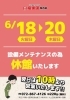 「招提田近☆極楽湯枚方店　休館日についてのお知らせです⚠️」