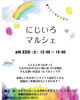 「西新小岩『にじいろマルシェ🌈』2024年6月22日（土）12時〜15時で開催♪」