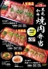 「焼肉さんあいの絶品テイクアウト黒毛和牛焼肉弁当！　創業50周年の感謝を込めて」