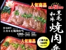 焼肉さんあいの絶品テイクアウト黒毛和牛焼肉弁当！　創業50周年の感謝を込めて