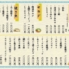夜メニューのご紹介です！　佐世保　居酒屋　海鮮味処 漁