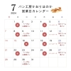 「【お知らせ】7月の営業日について」