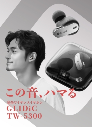 新商品　GLIDIC TW-5300「イヤホンアイテムご紹介！」