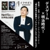 今村翔吾さんの作品を展示中です！