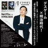 Netflixで岡田准一さん主演で制作が決定「今村翔吾さんの作品を展示中です!」