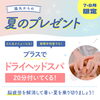「７月８月のプレゼント予告☆どんなメニューにも20分ドライヘッドスパが付いてくる！(=^ェ^=) 整体・リーディング・占い・顔そり・氣功」