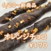 ★6/20新商品発売★【石狩のパン屋 こむぎっこ】