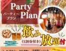 ジモティーノ お得な【120分飲み放題付き宴会プラン】はいかがですか？