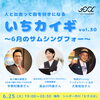 街づくり＆地域活動についてお話しいたします(^^)「【告知】いちカイギに登壇します！」