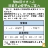 【お知らせ】営業時間の変更