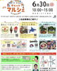 「ひろさと商店さん出店！ダイハツぷちマルシェ［ダイハツ東京販売（株）四つ木店・2024年6月30日（日）10時～15時］」