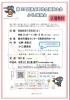 「申し込みは6/21まで！第25回清水町社会福祉大会・ふくし講演会開催」