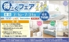第38回得とくフェア「リフォーム青山でリフォーム　得とくフェア開催（7/1～7/31）【浦安・市川の地域密着型リフォーム青山】」