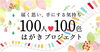 「【さいたま市】貴方が作ったデザインがはがきに！『100人100色 はがきプロジェクト』【デザイン】」