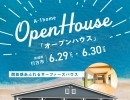 ※ご予約受付中！【住宅見学会・行方市】敷地条件を活かした開放感あふれるサーファーズハウス