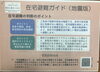 地震版「防災落語」