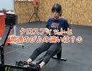 クロスフィット vs. 総合フィットネスジム　Part3 （桂駅西口2分　CrossFit JIZAI　トレーニング）