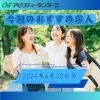 「今週のおすすめ求人【2024年6月20日号】」