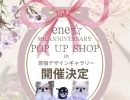 ene⭐︎9周年のPOPUPSHOPを開催します！！