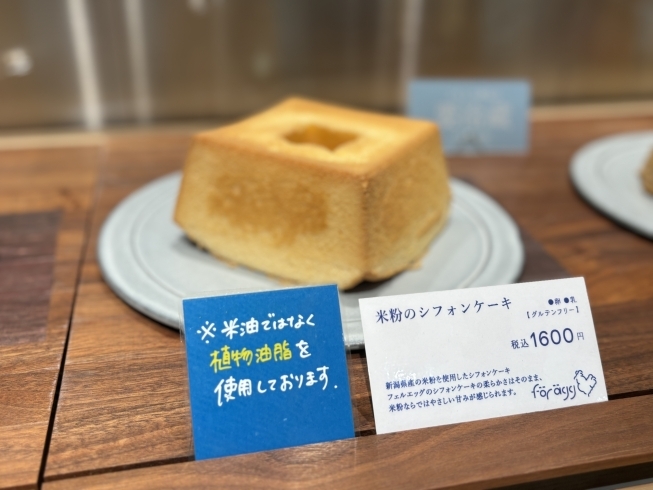 「好評発売中！米粉のシフォンケーキ🌾」