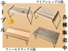 天板(テーブル)各種販売！「アウトドアテーブル(天板)販売中！」