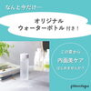 「『タイムマーカー付き ウォーターボトル 』で水巡CARE始めましょう♥ピトレティカ SUMMER BEAUTY CAMPAIGN!! 」