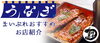 「今年版の【土用の丑の日】おいしいうなぎのお店まとめ始めました♪」