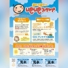 「7月のイベント！いきいきおっ！とクーポン」