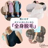 「気にせずオシャレをしたいから『全身脱毛』」
