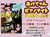 「今日7/6(土)は20:00より”あけちゃん ゲーム＆アニメ音楽 ピアノナイト”開催！！」