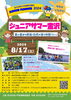 「【金沢区・イベント】ジュニアサマー金沢2024」